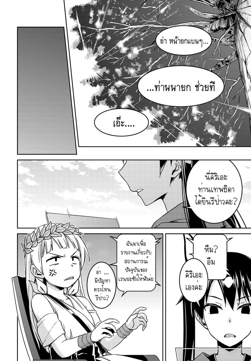 Nidoume no Jinsei wo Isekai de 26.2-น่าจะเป็นการออกไปอีกครั้ง (2)