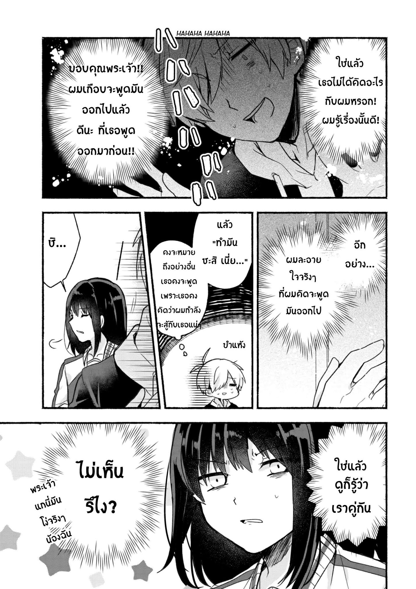 Pashiri na Boku to Koi suru Banchou-san 12-12