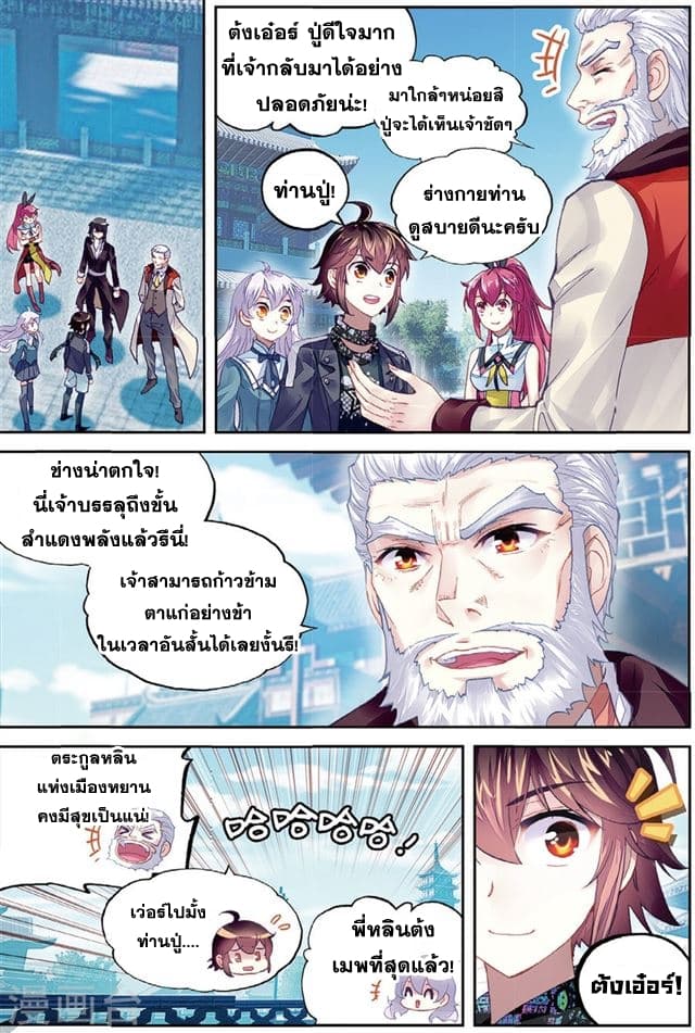 Wu Dong Qian Kun 84-คำนิยามของความเย่อหยิ่ง