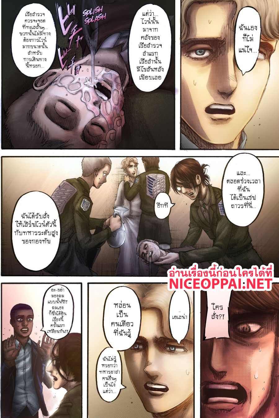 Attack on Titan 112-ความไม่รู้
