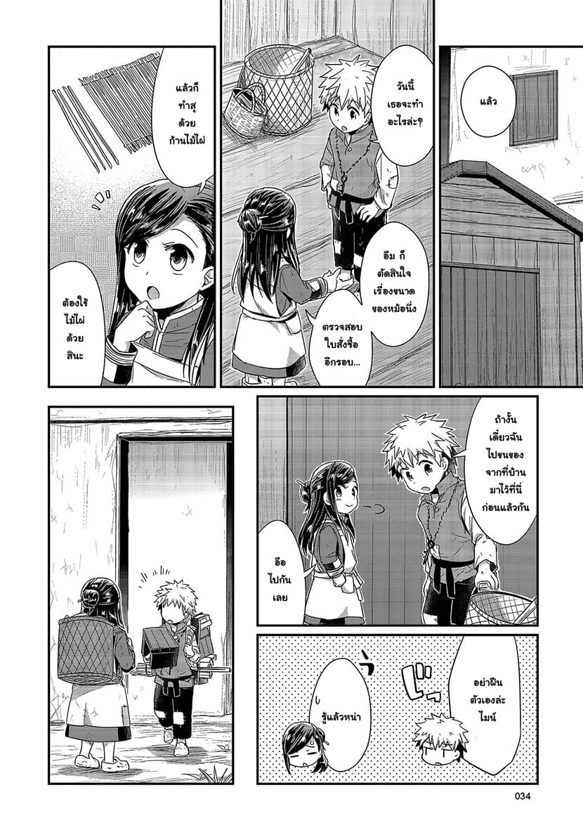 Honzuki no Gekokujou 16-เริ่มต้นทำกระดาษ