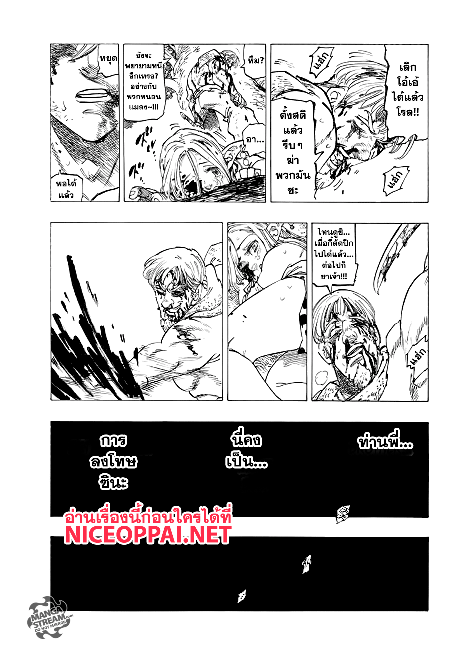 Nanatsu no Taizai 213-นั่นคือสิ่งที่เราเรียกว่าความรัก
