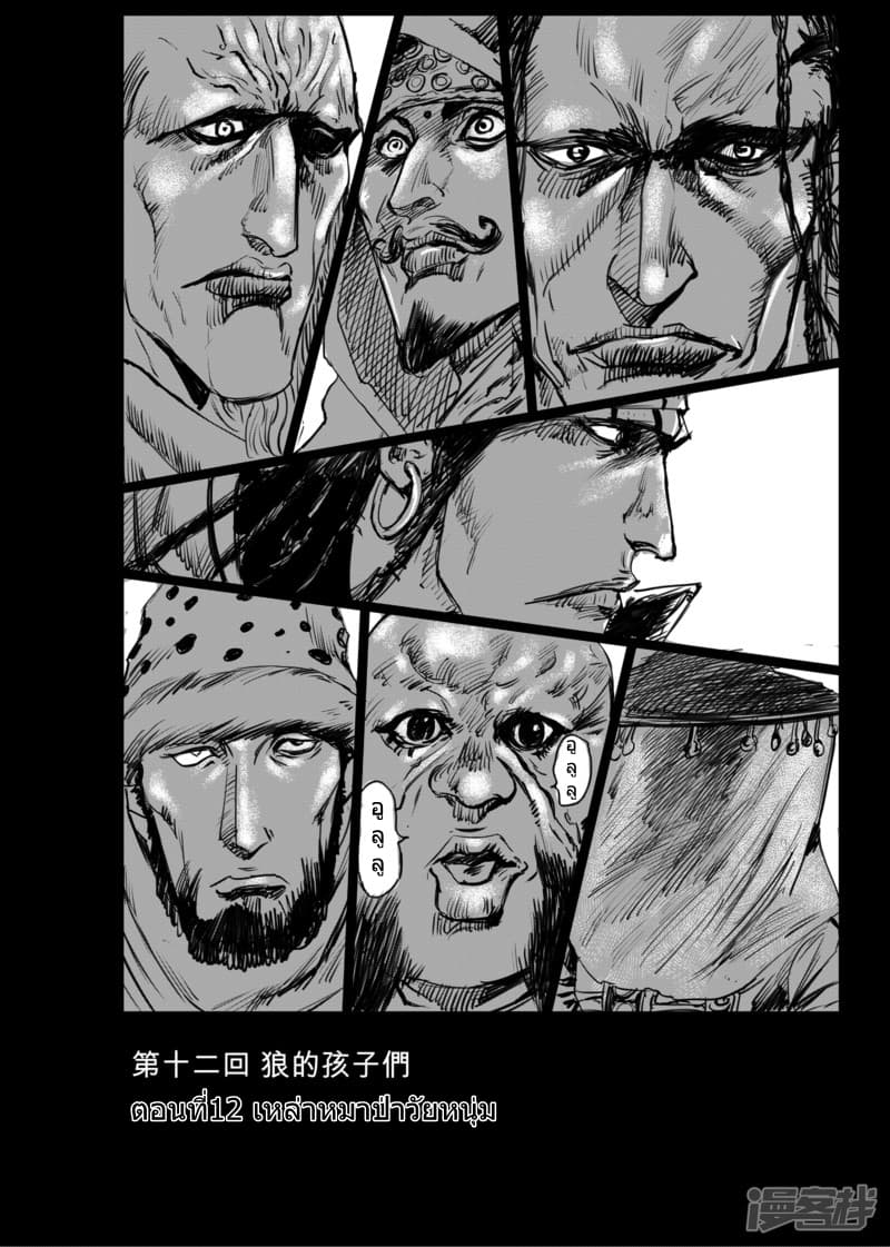 Blades of the Guardians 12-12