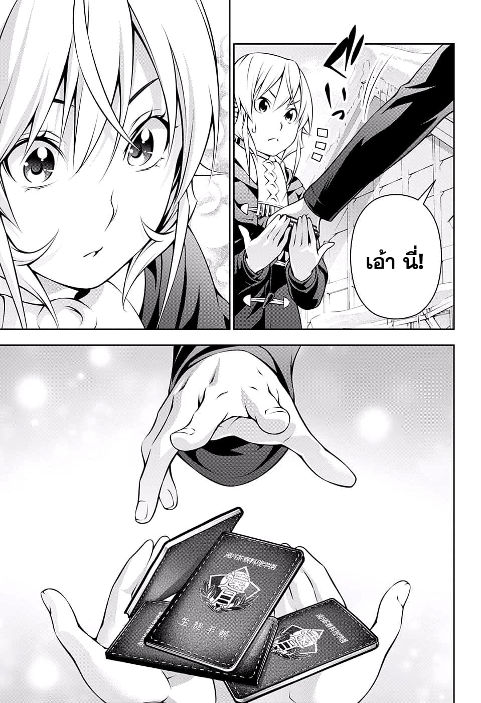 Shokugeki no Soma 205-ผู้สร้างความสุข