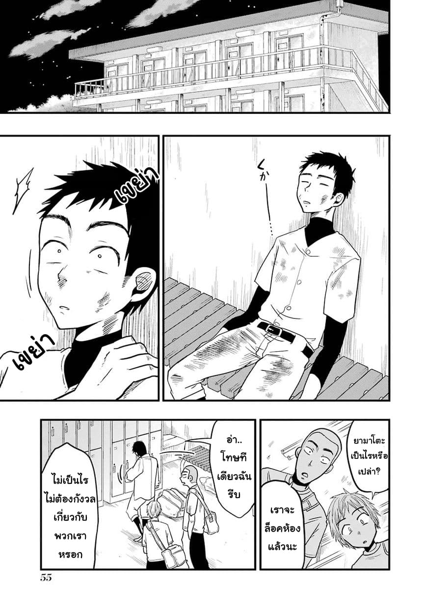 Yakumo-san wa Edzuke ga Shitai. 17-ความยากลำบากของยามาโตะ