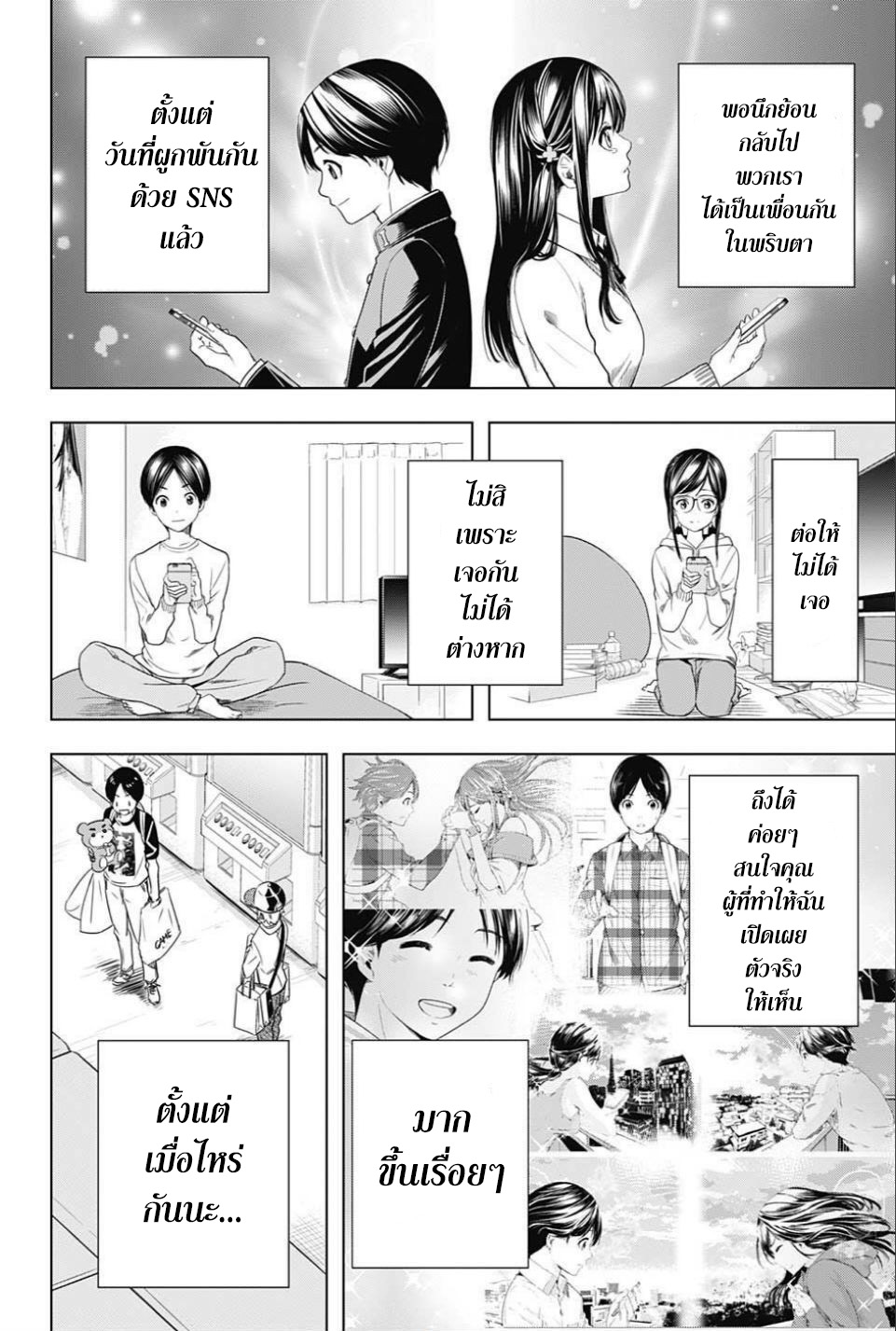 Cross Account 17-เพื่อน X ใจเต้น