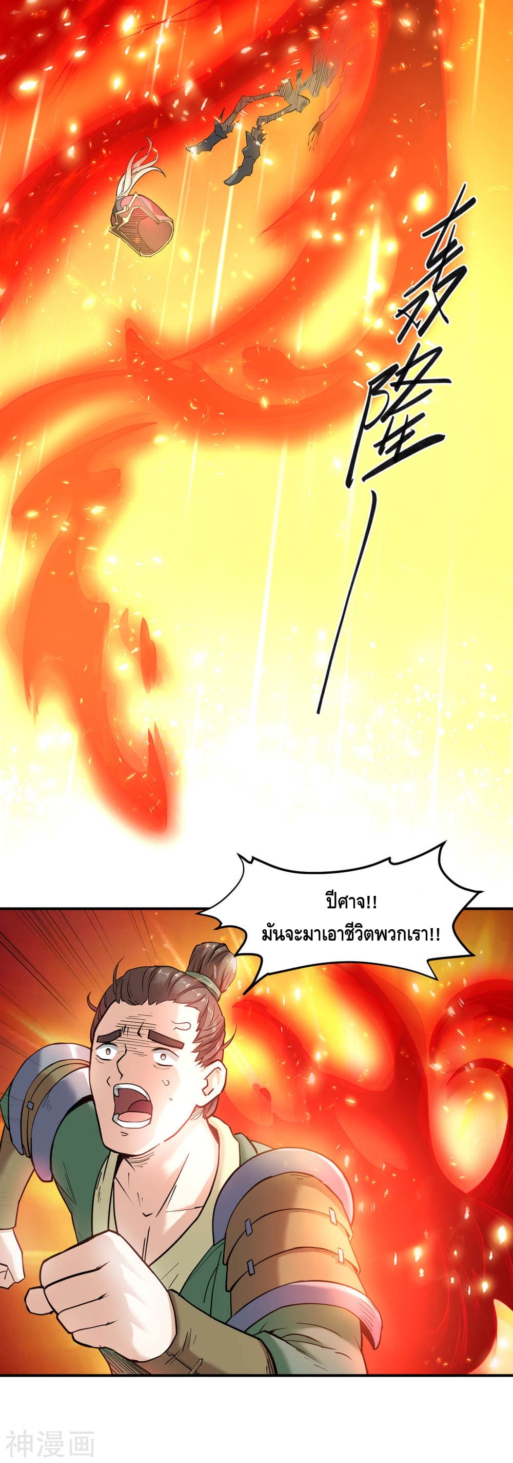 Martial Emperor จุติมหาเทพเฉินหวู๋ 7-7