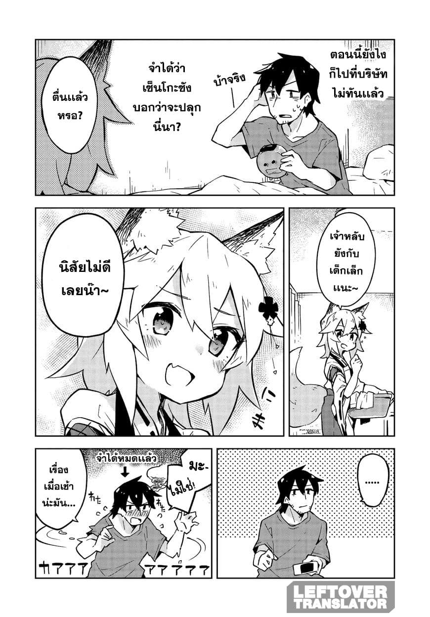 Sewayaki Kitsune no Senko-san เซ็นโกะซังเทพจิ้งจอกจอมป่วน 6-ข้าจะปลุกเจ้าเอง!