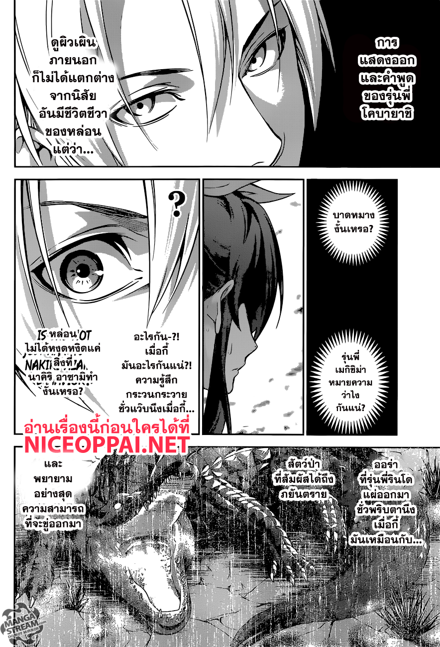 Shokugeki no Soma 251-แขกที่ไม่ได้รับเชิญ