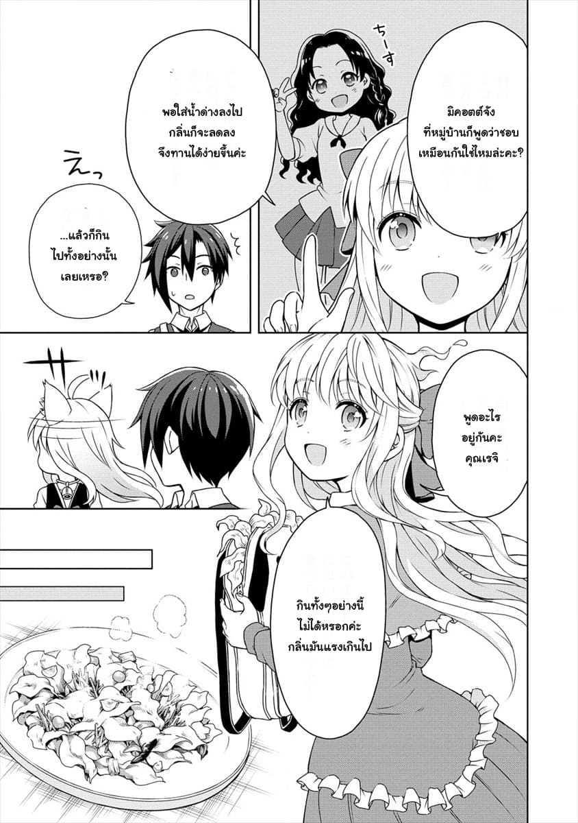 Cheat Kusushi no Slow Life: Isekai ni Tsukurou Drugstore 7-7
