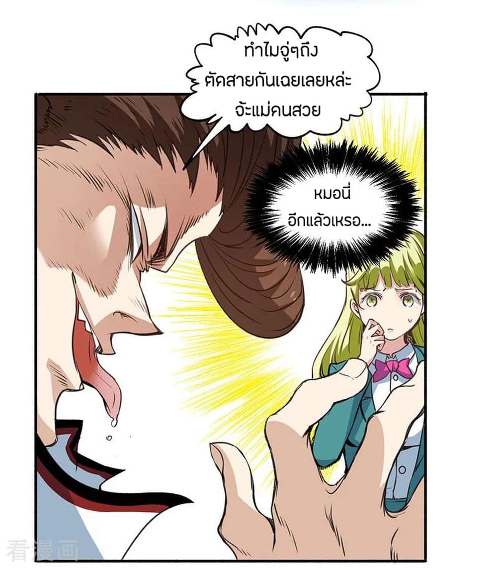God Emperor of The City มหาเทพเซียนแห่งนคร 7-7
