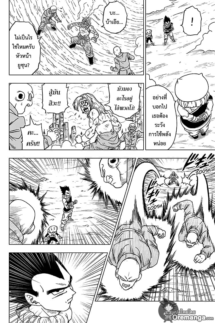Dragon Ball Super 55-ตัวจริงของเมรุส