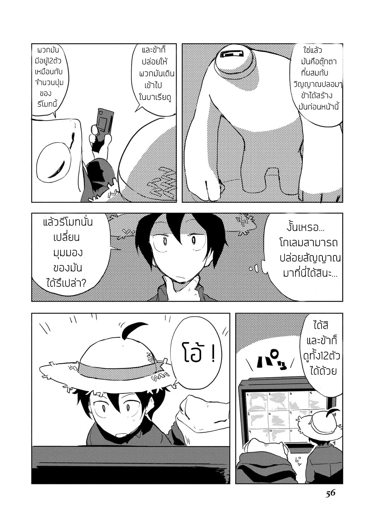 Ore to Kawazu-san no Isekai Hourouki 12-12