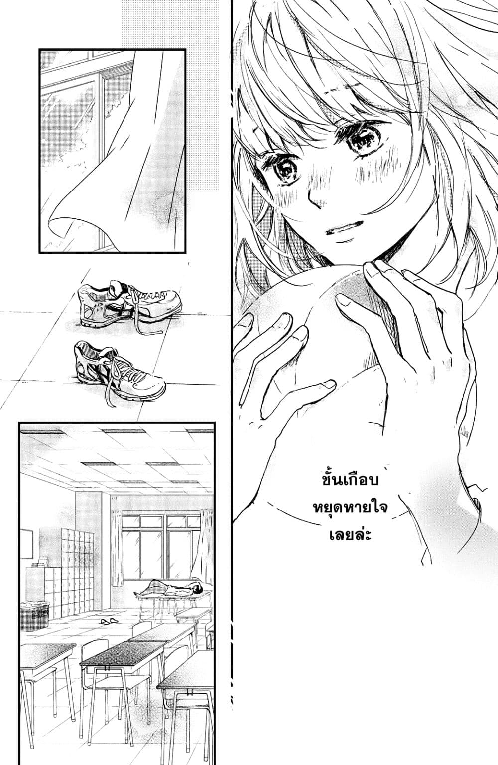 Houkago, Koishita 1-1