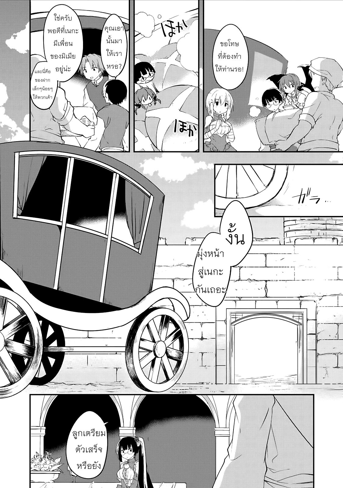 Kou 1 Desu ga Isekai de Joushu Hajimemashita 21-สู่เนกะ!