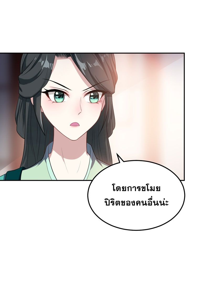 Rise of The Demon King รุ่งอรุณแห่งราชาปีศาจ 6-6