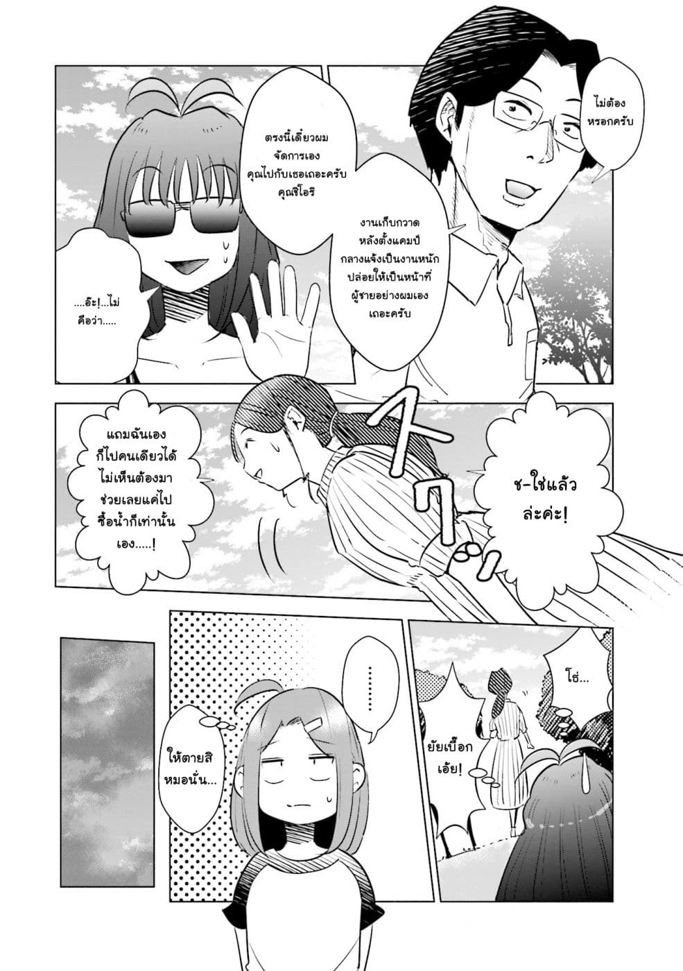 Tsuma, Shougakusei ni Naru เมื่อภรรยาของผมเป็นนักเรียนชั้นประถม 15-15