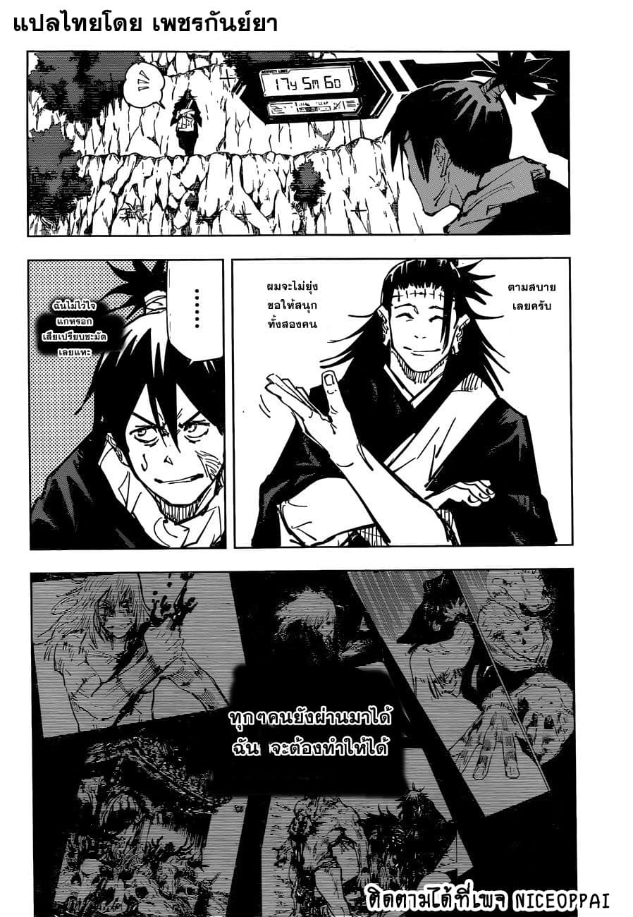 Jujutsu Kaisen มหาเวทย์ผนึกมาร 80-ก่อนเปิดงานเทศกาล
