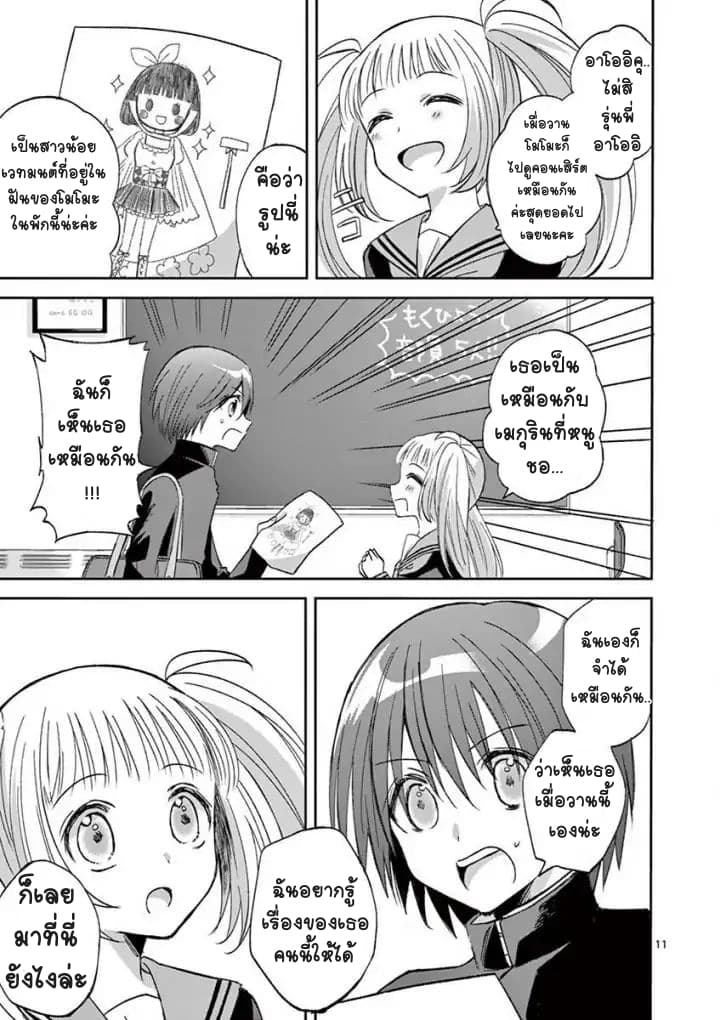 Can You Become A Magical Girl? ยายจ๋าเวทมนต์ 8-8