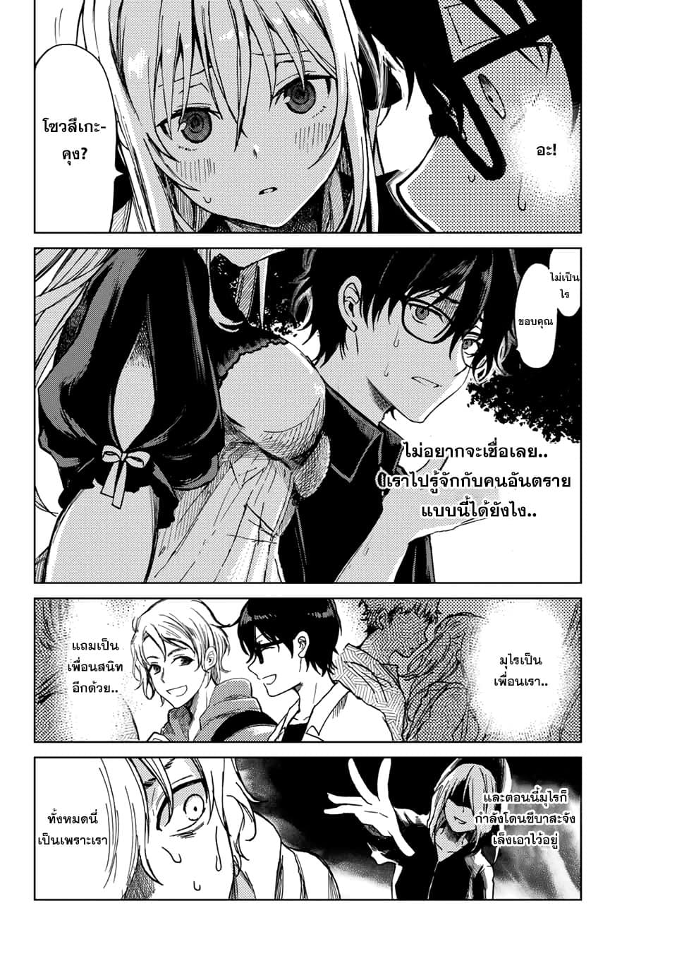 Tsubasa-chan, Kimi wa. Macchingu shita Onna wa Satsujinki 4-การปฏิเสธ