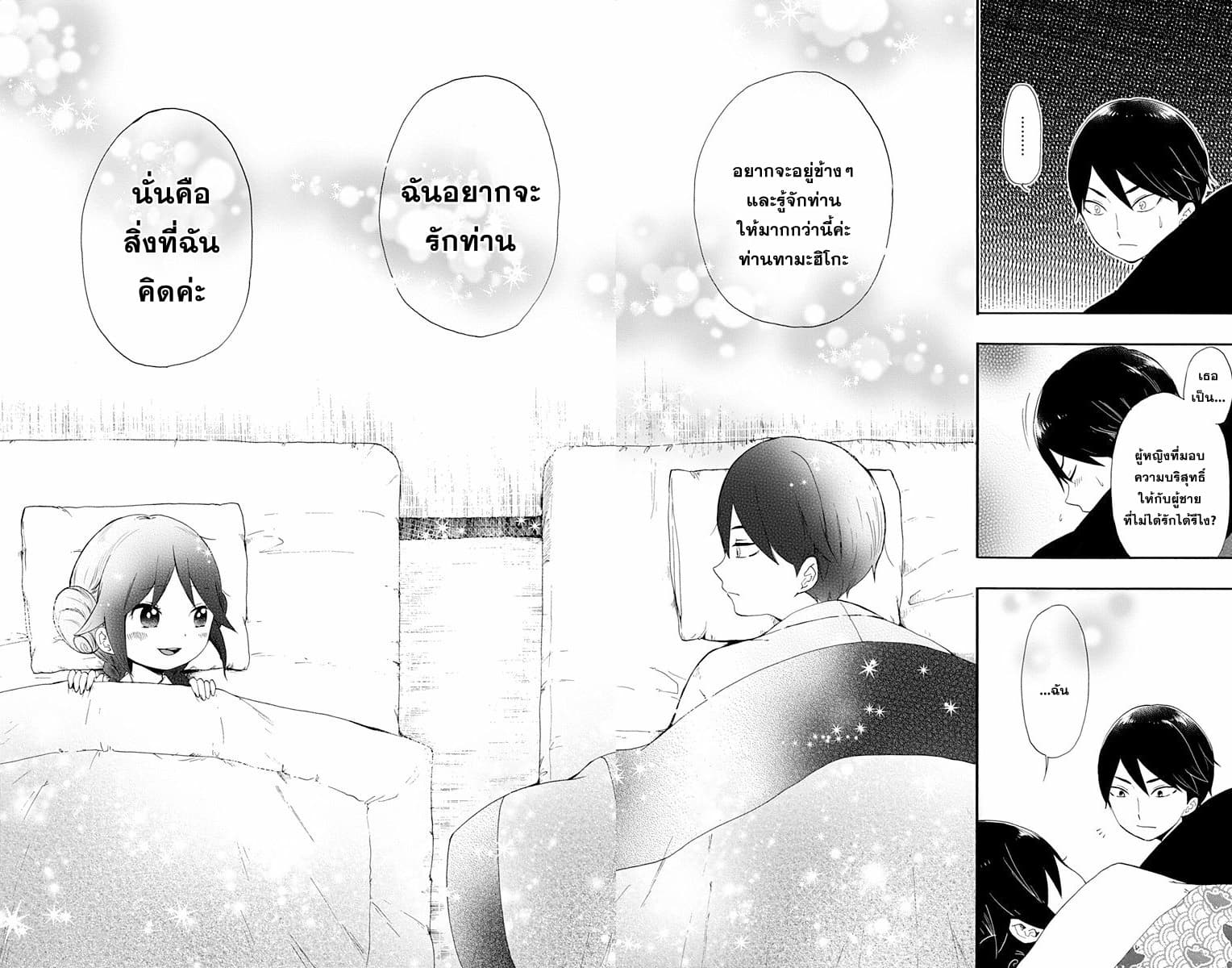 Taishou Otome Otogibanashi  เรื่องเล่าของสาวน้อยยุคไทโช 2-ความทรงจำฤดูใบไม้ผลิในคืนฤดูหนาว