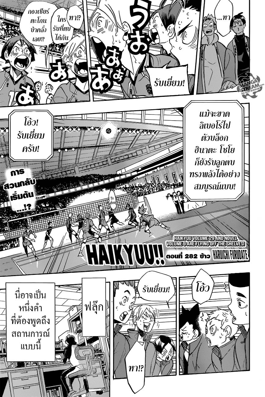 Haikyuu!! 282-ข้าว