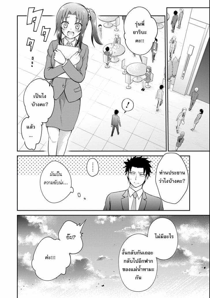 29 to JK 5-หน้าที่และโปรเจค (ตอนที่ 2)