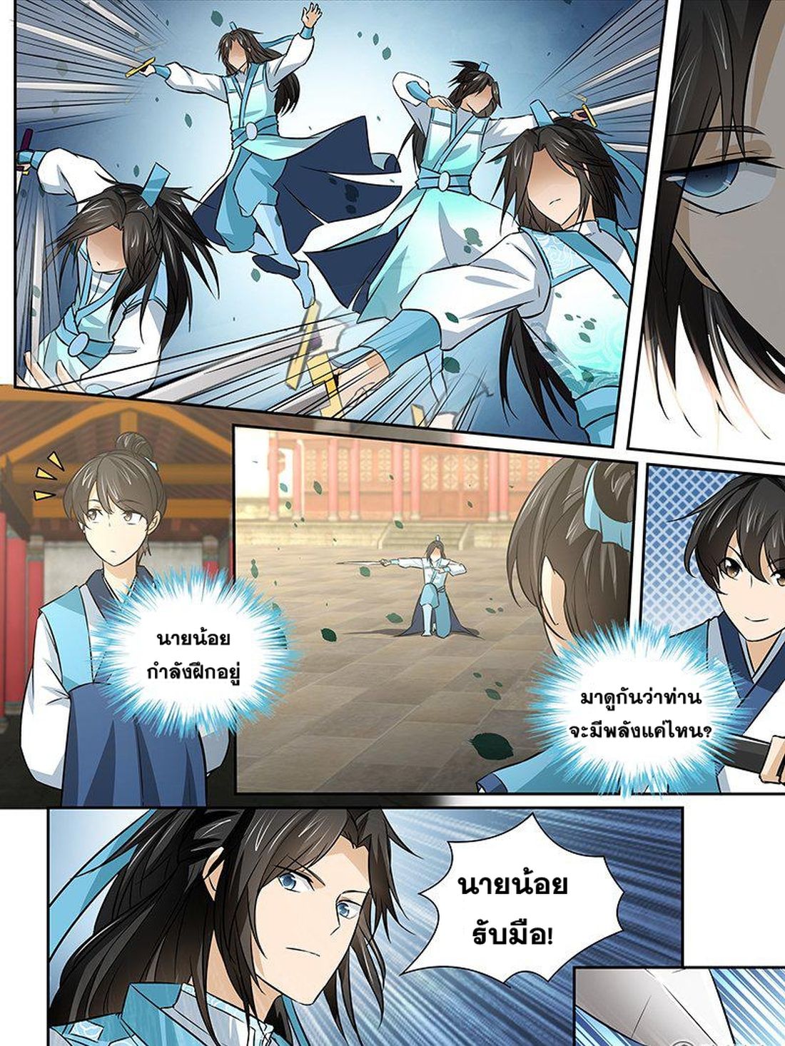 Yong Heng Zhi Zun เปิดบันทึก ราชาอมตะ 11-11