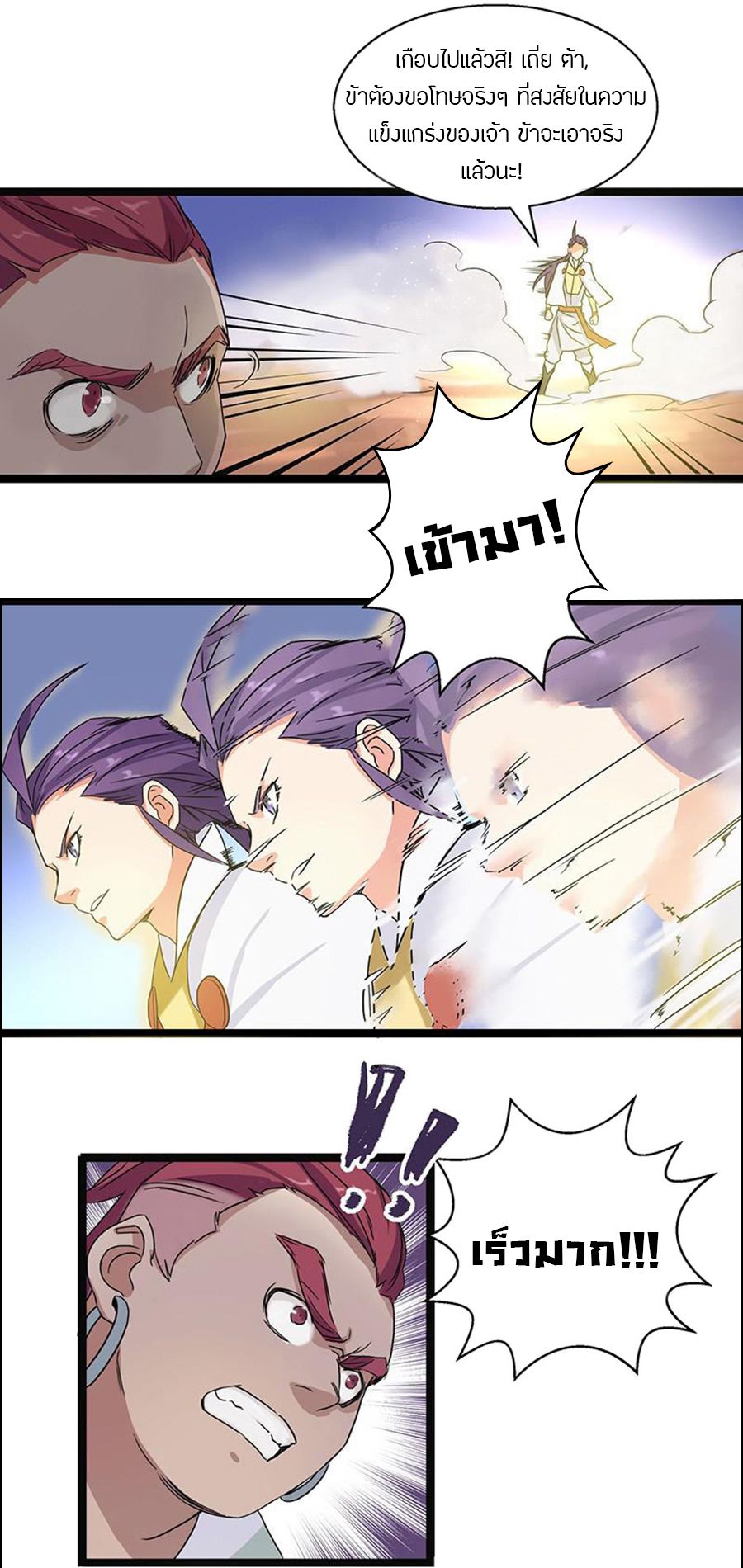Chaotic Sword God เทพกระบี่มรณะ 5-5