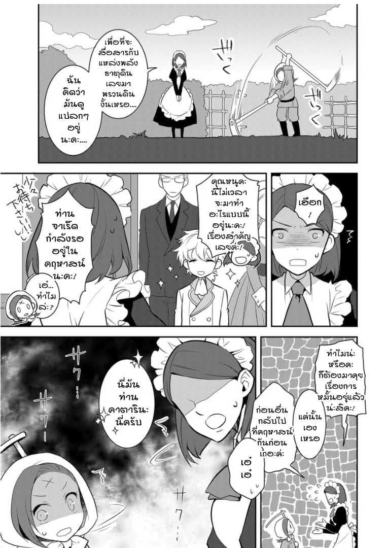 Otome Akuyaku Reijo 1-ความทรงจำจากชาติก่อนกลับมาซะแล้ว