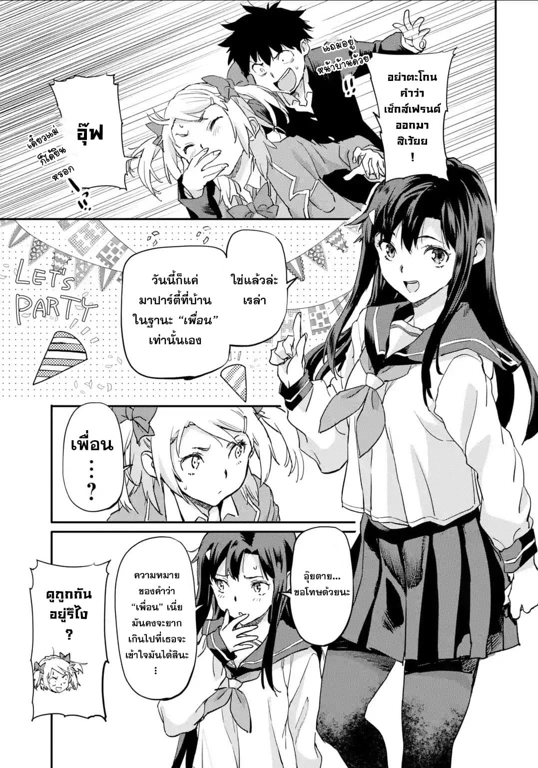 Isekai Kaeri no Yuusha ga Gendai Saikyou! Inou Battle-kei Bishoujo o Bishibashi Choukyou Suru Koto ni!? ผู้กล้ากลับมาจากต่างโลก 7-ความจริงที่ถูกเปิดเผย