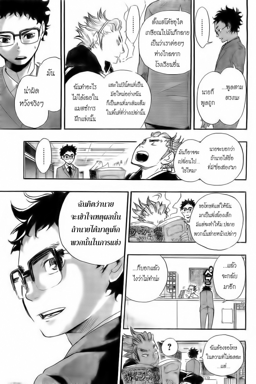 Haikyuu!! 17-พายุ