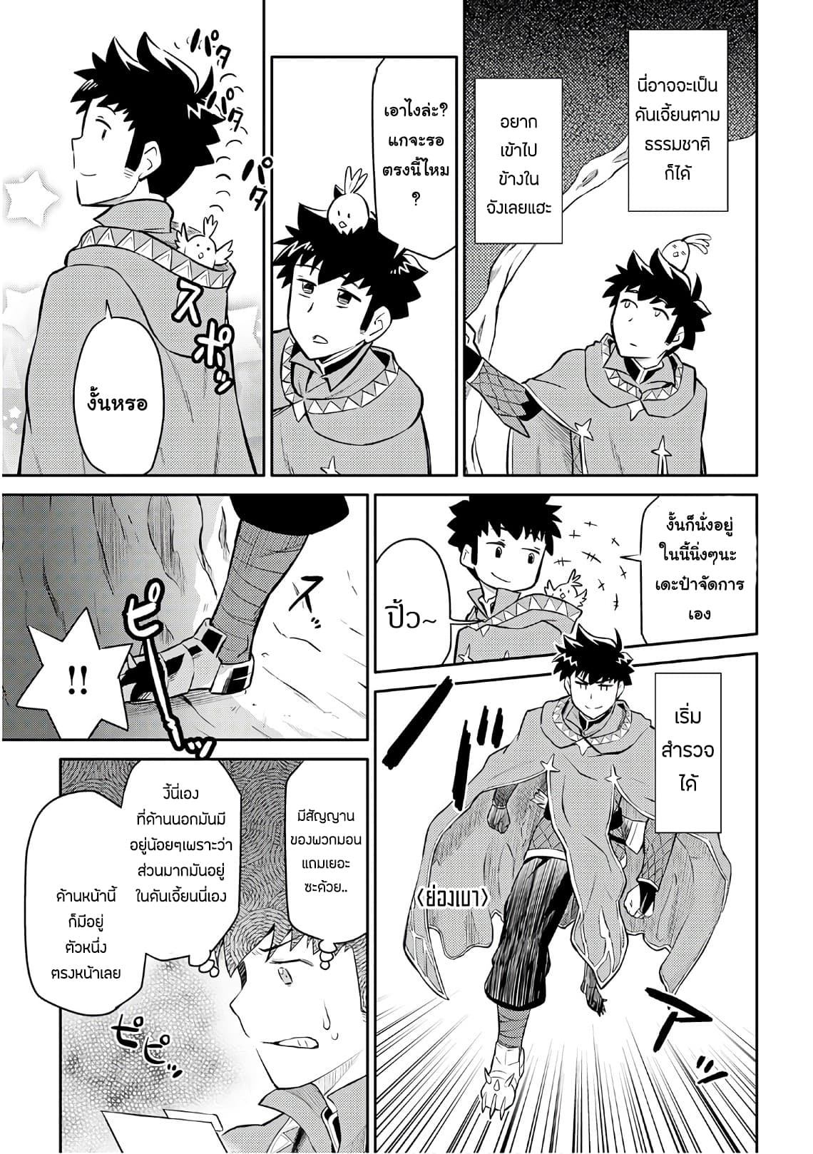 Toaru Ossan no VRMMO Katsudouki 38-38