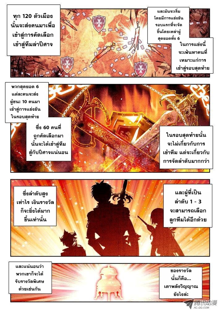Shen Yin Wang Zuo ผนึกเทพบัลลังก์ราชันย์ 27-มุ่งหน้าสู้การแข่งขันเข้าทีมล่าปีศาจ