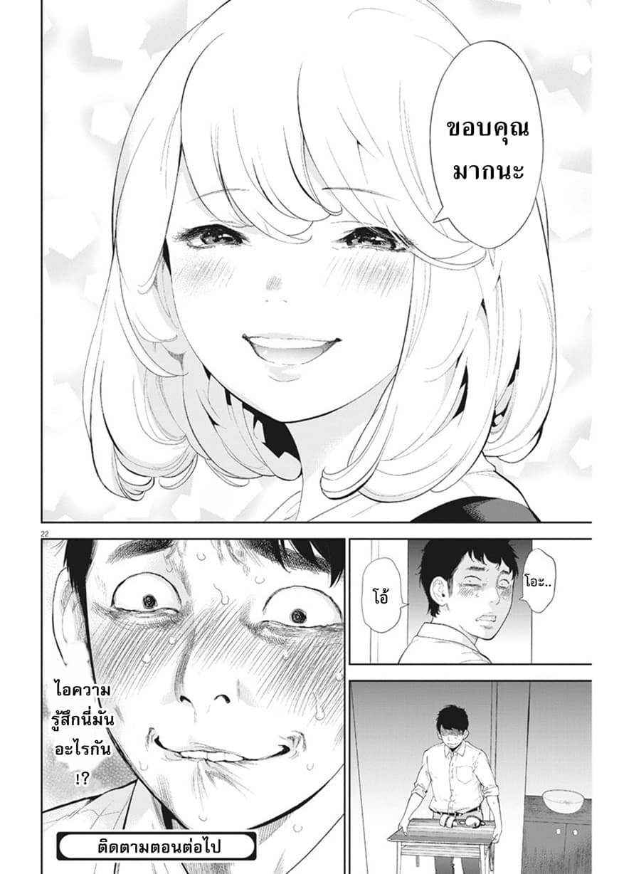 Gaishuu Isshoku! 7-แก้วน้ำ