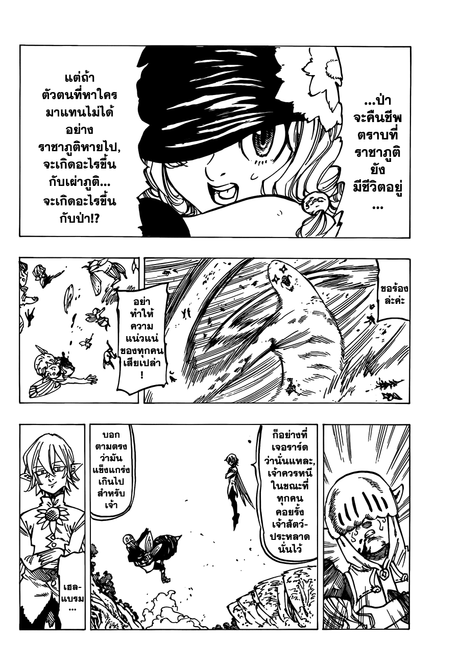Nanatsu no Taizai 118-การปะทะที่ป่าของราชาภูติ!!