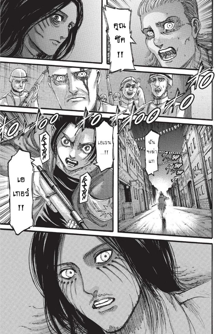 Attack on Titan 102-สายไปแล้ว