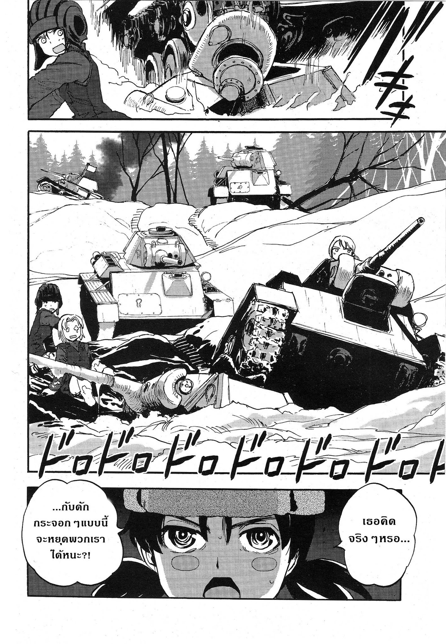 Girls Und Panzer: Ribbon Warrior 12-สงครามของไยกะ Part 2