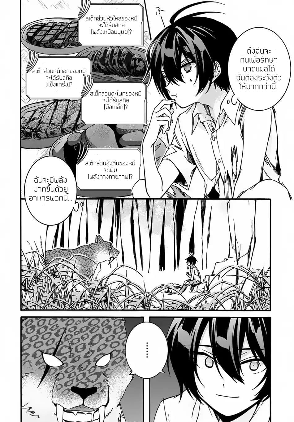 Garbage Brave: Isekai ni Shoukan Sare Suterareta Yuusha no Fukushuu Monogatari 2-2