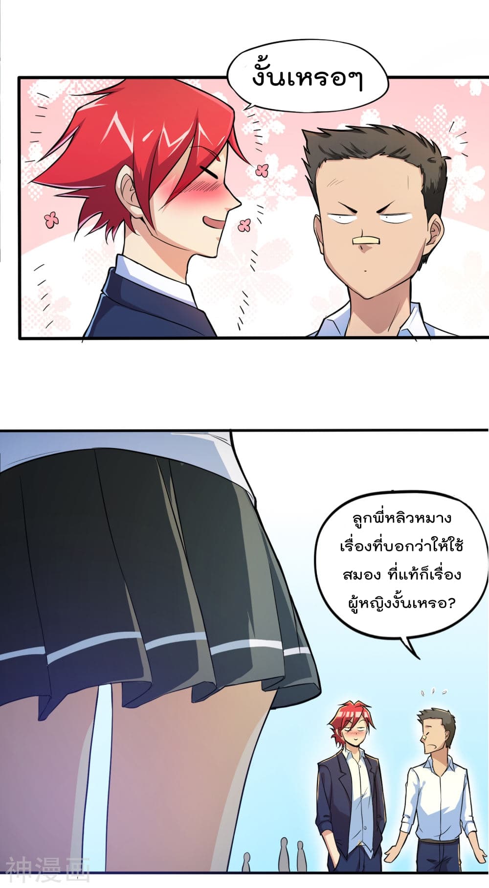 The Bodyguard of Harem ฮาเร็มนี้ของผมนะค้าบ 6-6
