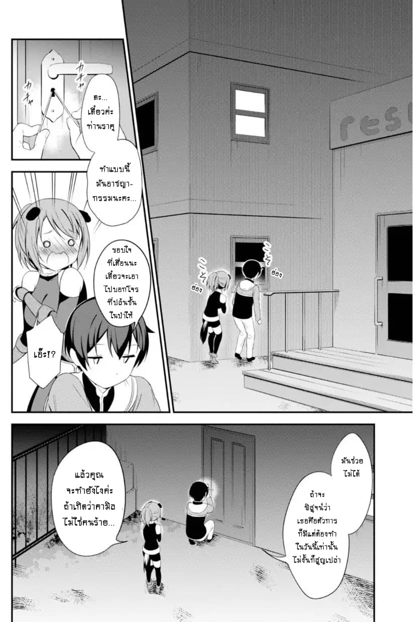 Butsuri-san de Musou shitetara Motemote ni Narimashita 12-12