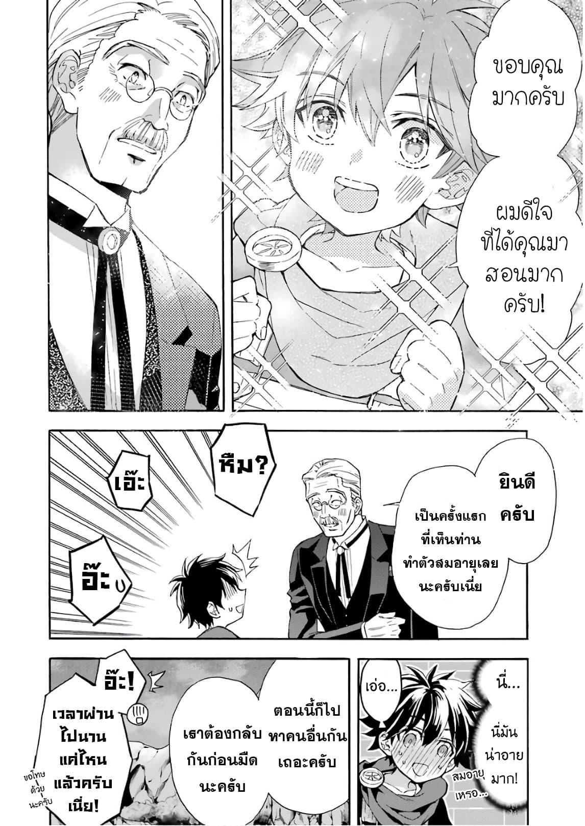 Kamitachi ni Hirowareta Otoko ชายผู้ถูกเลือกโดยพระเจ้า 13-การฝึกเวทมนตร์
