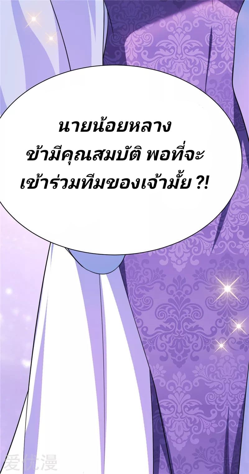 Rise of The Demon King รุ่งอรุณแห่งราชาปีศาจ 75-75