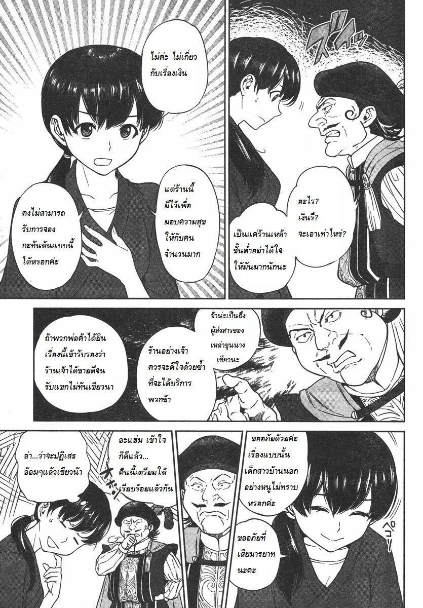 Isekai Izakaya "Nobu" 9-แขกไม่ได้รับเชิญ