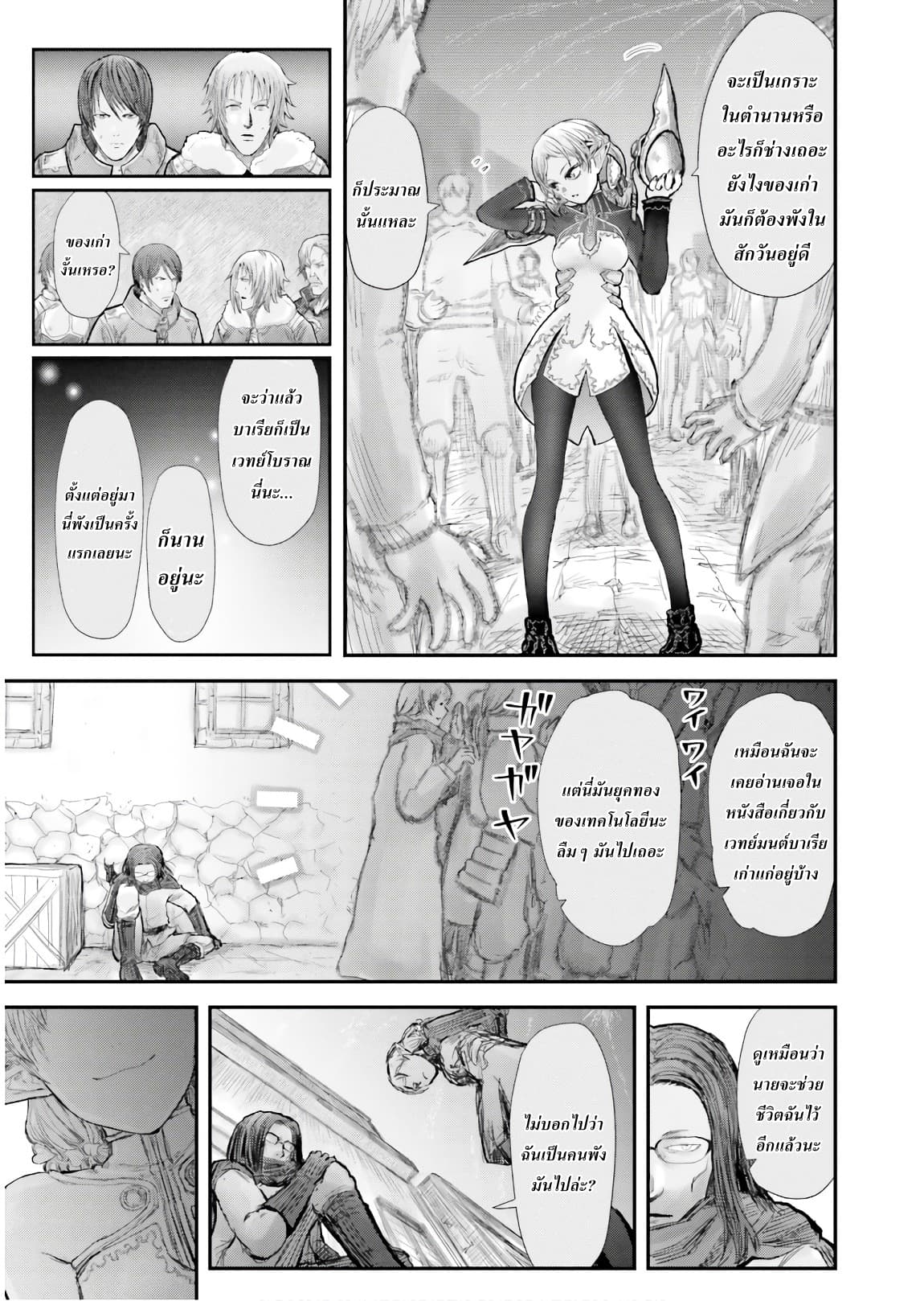 Isekai Ojisan คุณลุงต่างโลก 8-8
