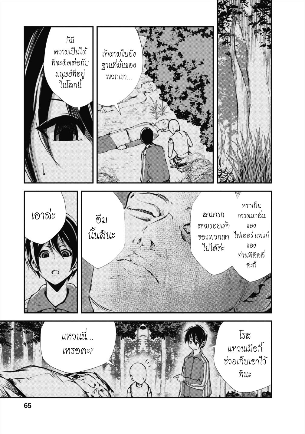 Monster no Goshujin-sama สุดสายใยสไลม์ยอดรัก 13-13