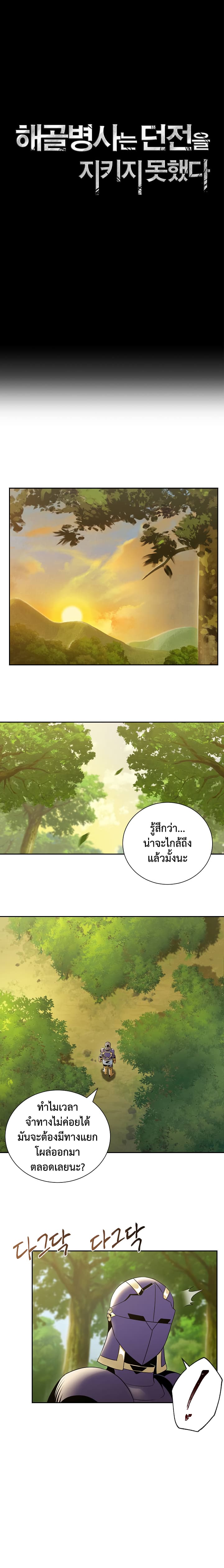 Skeleton Soldier Couldn't Protect the Dungeon นักรบโครงกระดูก ผู้มิอาจปกปักดันเจี้ยน 46-46
