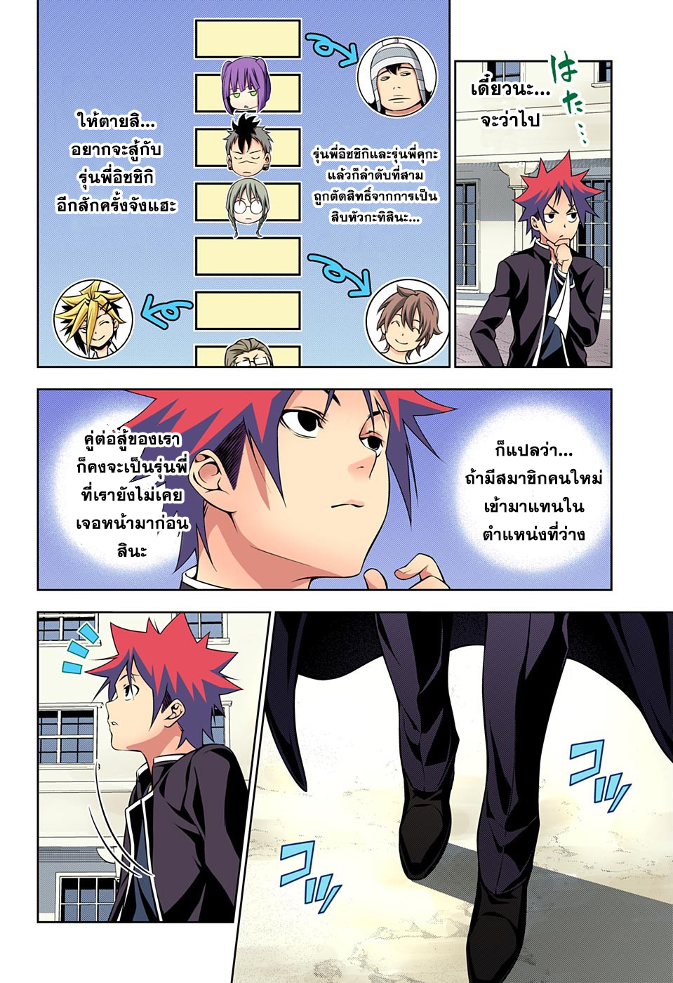 Shokugeki no Soma 179-คู่ต่อสู้