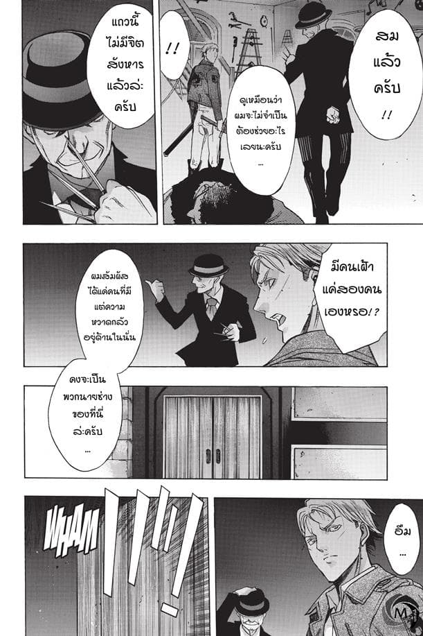 Attack on Titan - Before the Fall 27-ความเป็นไปของคู่ปรับ