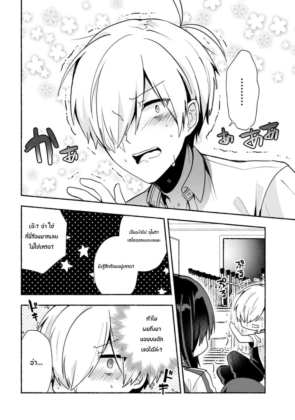 Pashiri na Boku to Koi suru Banchou-san 27-27